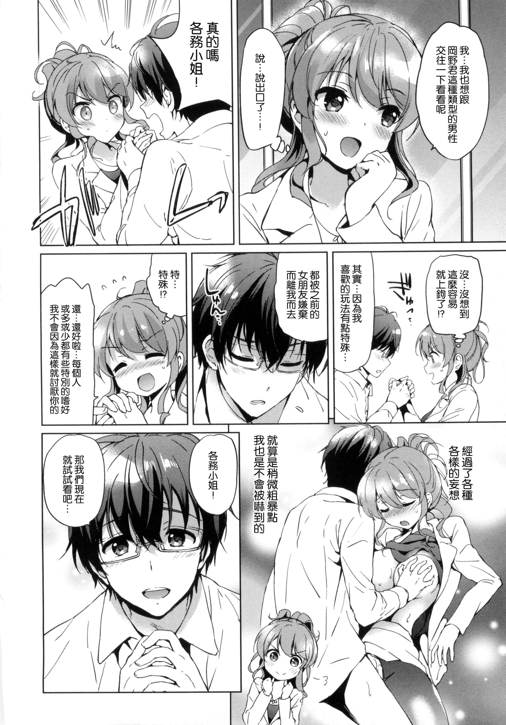 [つかこ]はつこいパーティー[中国翻訳][つかこ]はつこいパーティー[中国翻訳]