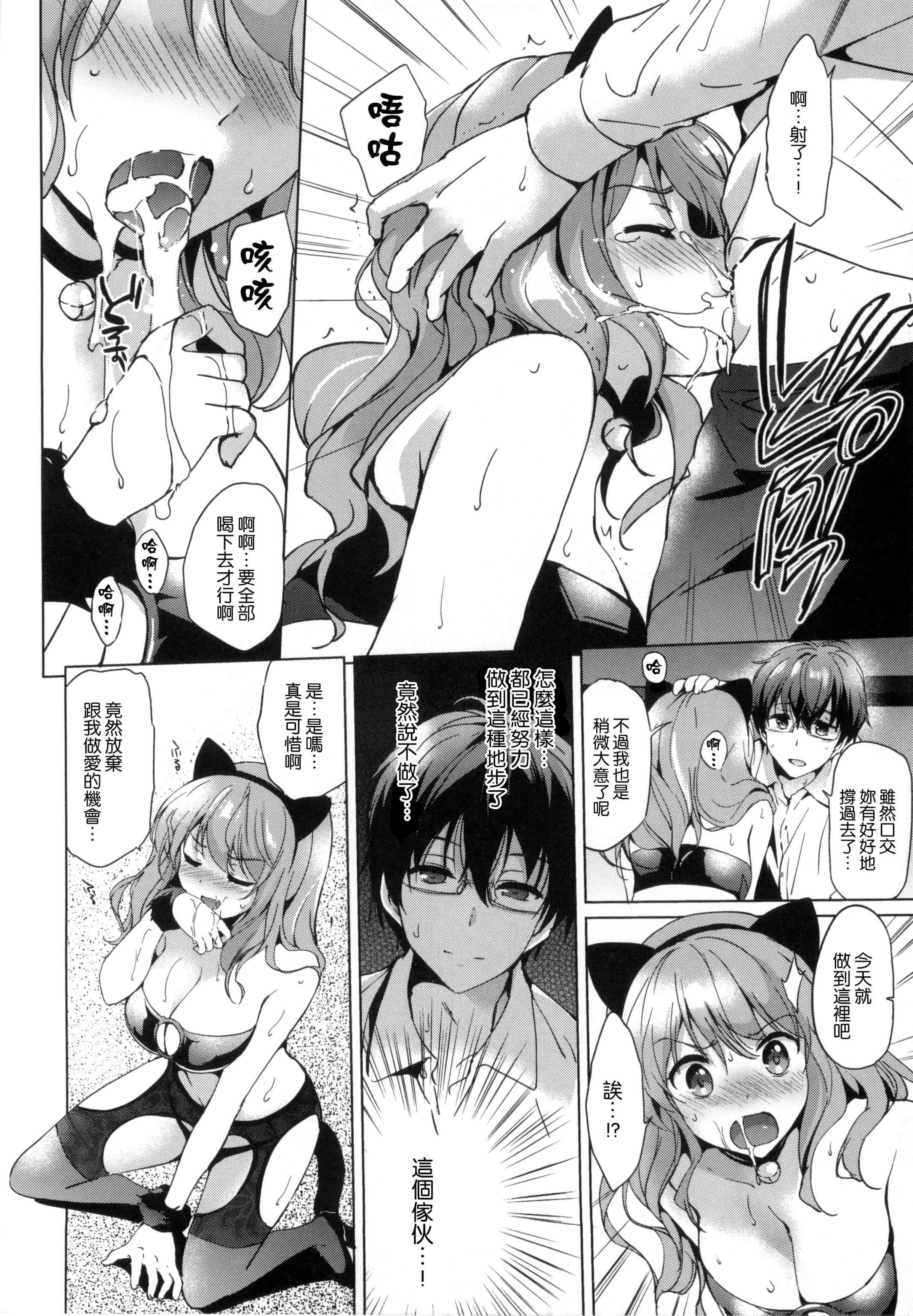 [つかこ]はつこいパーティー[中國翻訳][つかこ]はつこいパーティー[中國翻訳]