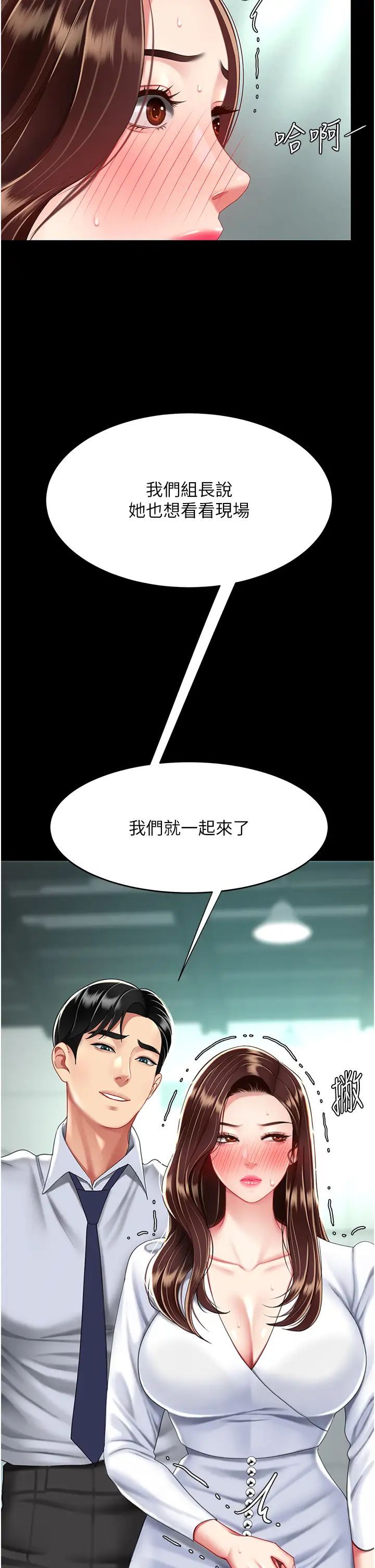 復仇母女丼第43话-回赠可荞的「大礼」