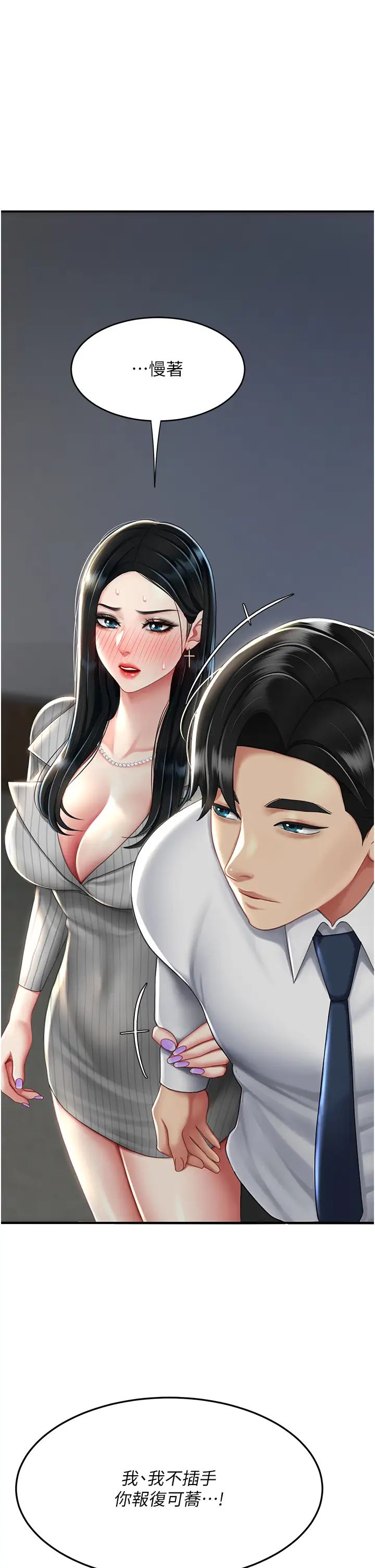 復仇母女丼第43话-回赠可荞的「大礼」