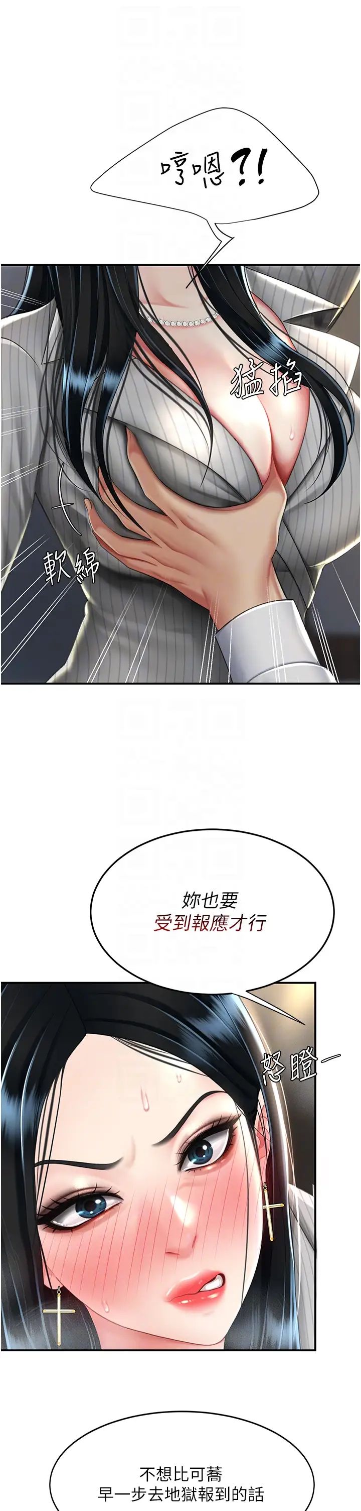 復仇母女丼第43话-回赠可荞的「大礼」