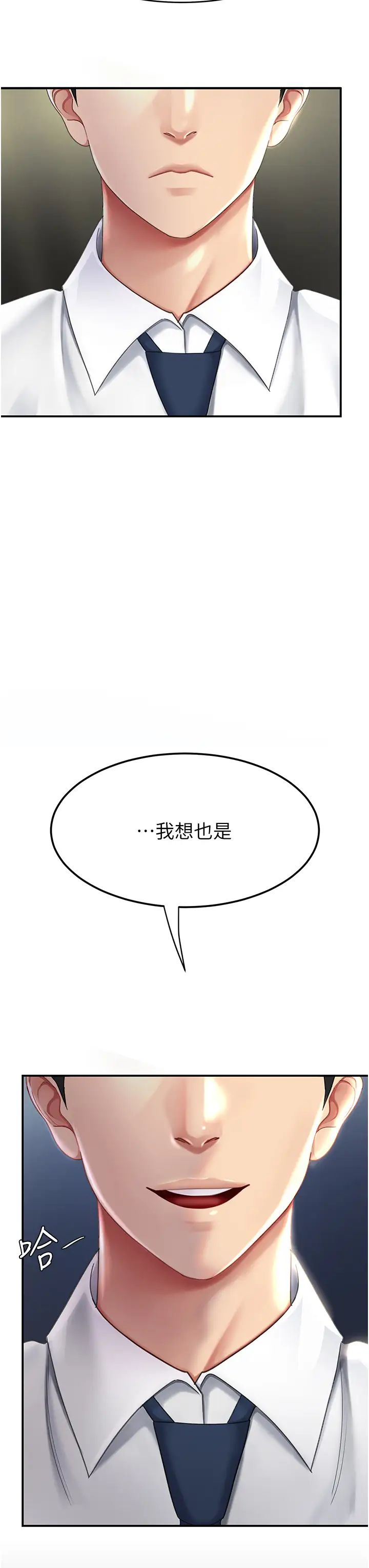 復仇母女丼第43话-回赠可荞的「大礼」