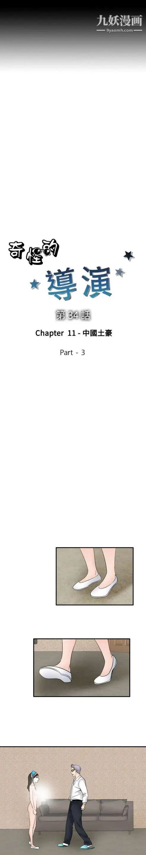 奇怪的导演第34话-土豪