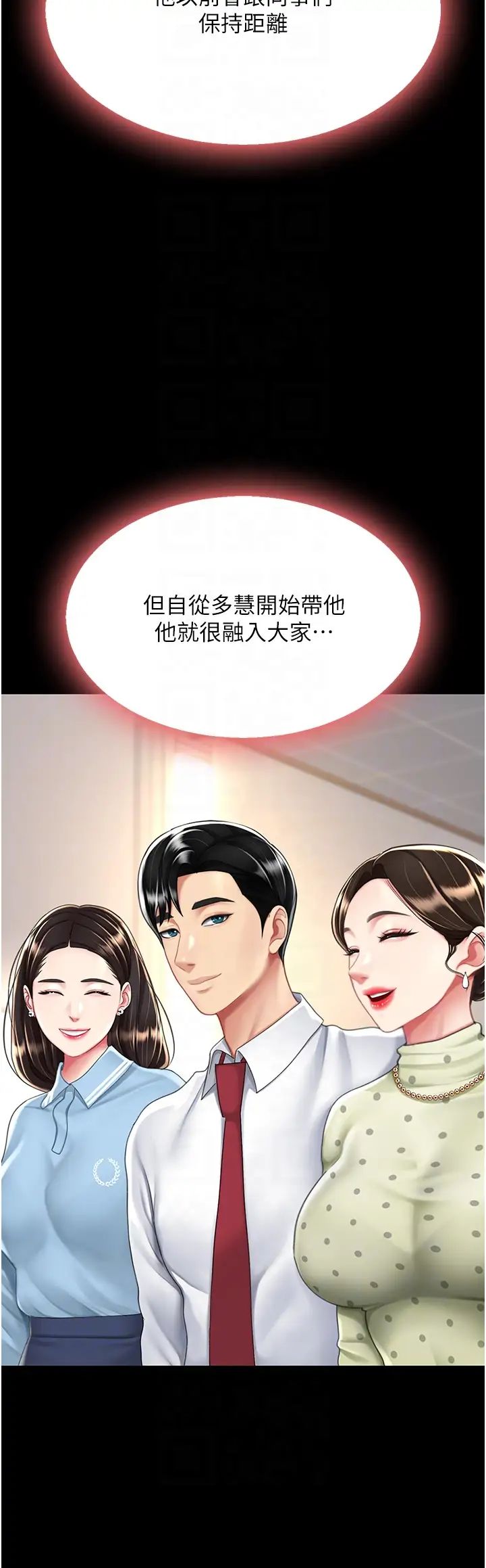 復仇母女丼第43话-回赠可荞的「大礼」