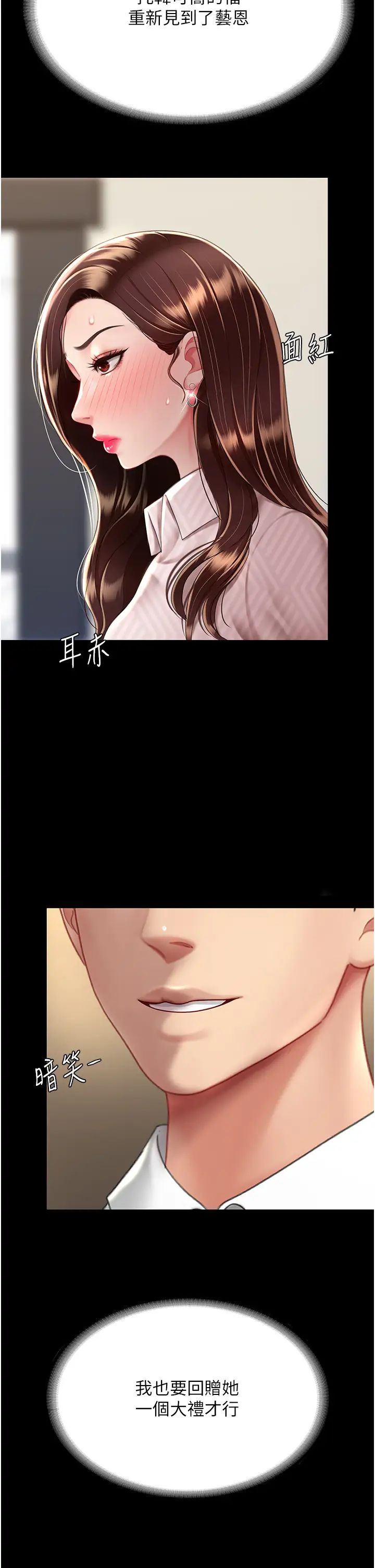 復仇母女丼第43话-回赠可荞的「大礼」