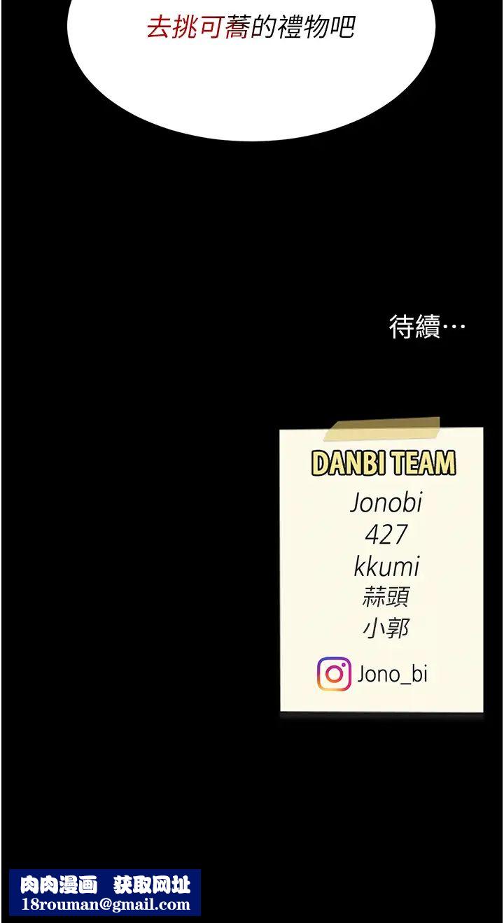 復仇母女丼第43話-回贈可蕎的「大禮」