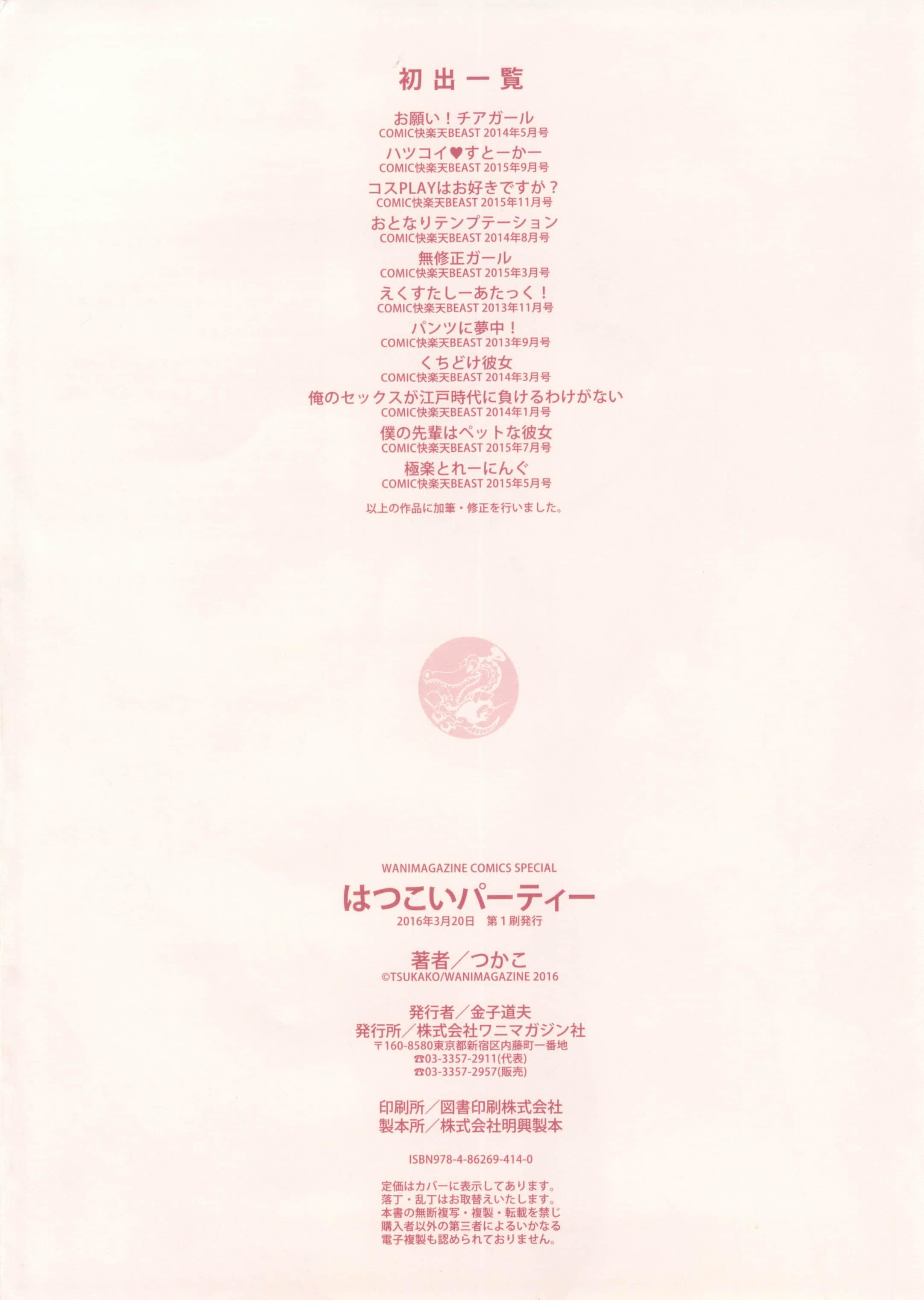 [つかこ]はつこいパーティー[中国翻訳][つかこ]はつこいパーティー[中国翻訳]