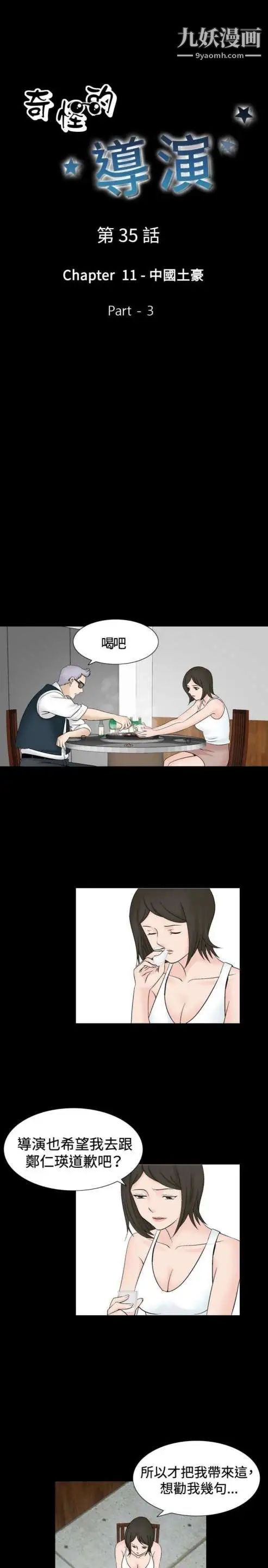 奇怪的导演第35话-土豪