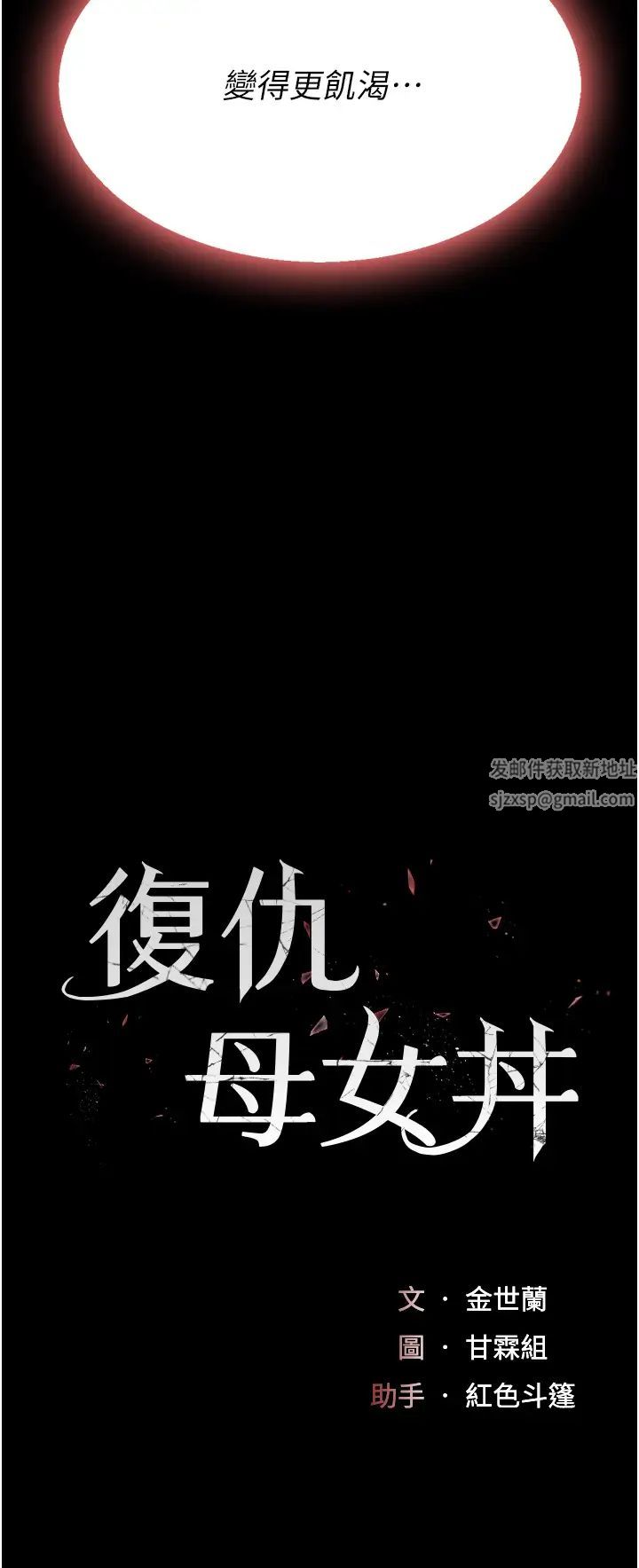 復仇母女丼第45话-这招连我老公都没试过