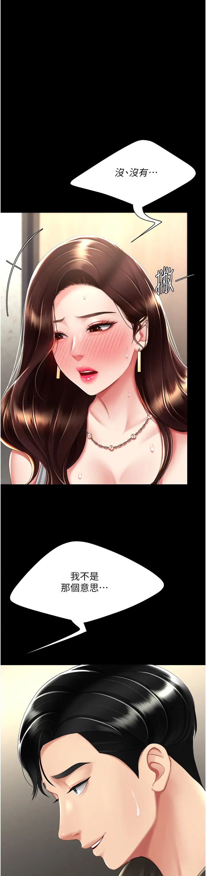 復仇母女丼第45话-这招连我老公都没试过