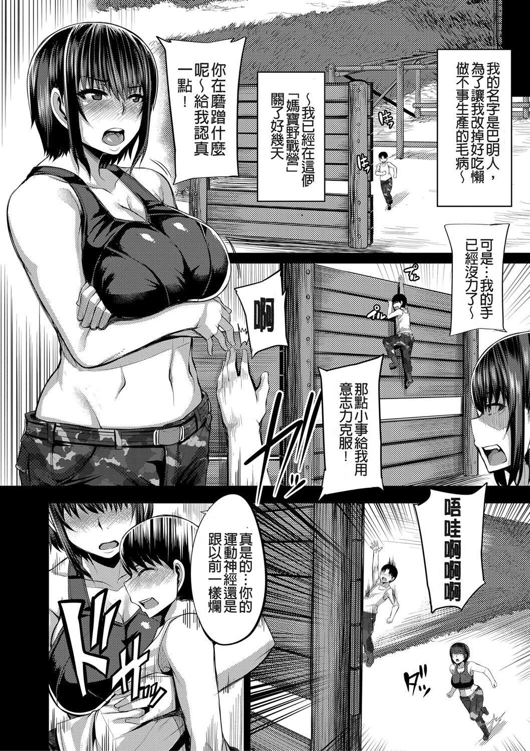 [ゆたかめ]お姉ちゃんブートキャンプにようこそ![便宜漢化組重嵌][DL版][ゆたかめ]お姉ちゃんブートキャンプにようこそ![便宜漢化組重嵌][DL版]