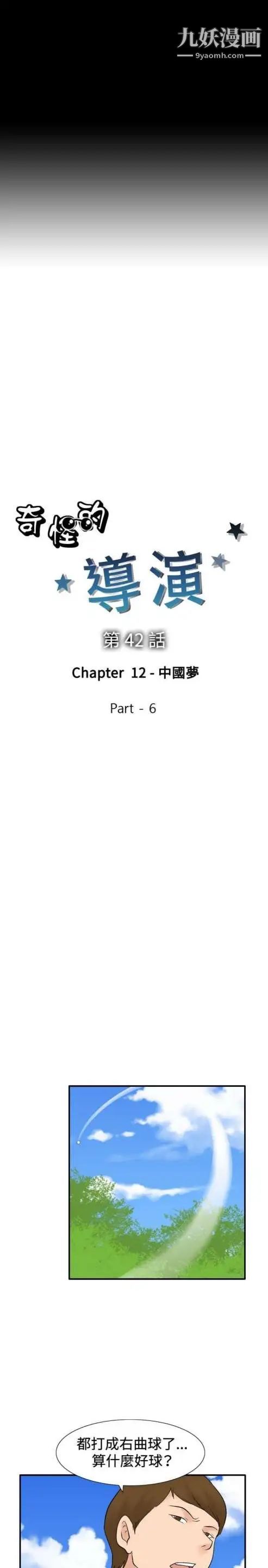 奇怪的导演第41话-梦
