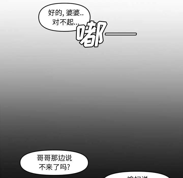 新婚夫妇第8话