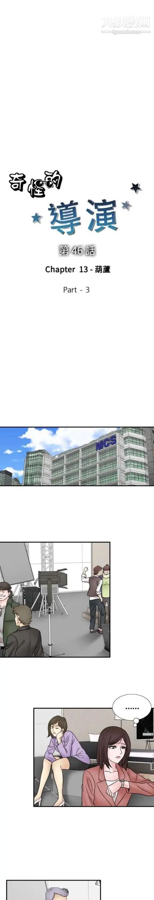 奇怪的导演第46话-葫芦