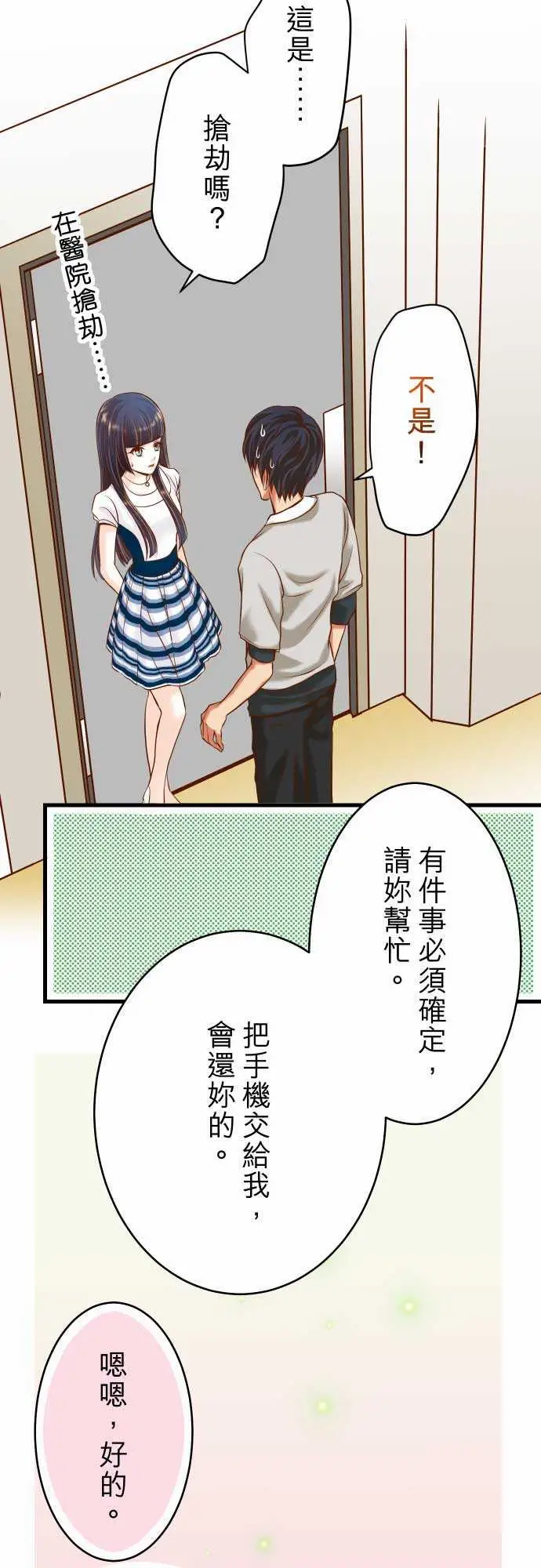 复仇要冷冷端上第二章初击07两难