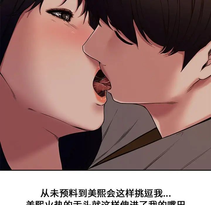 新婚夫婦第11話