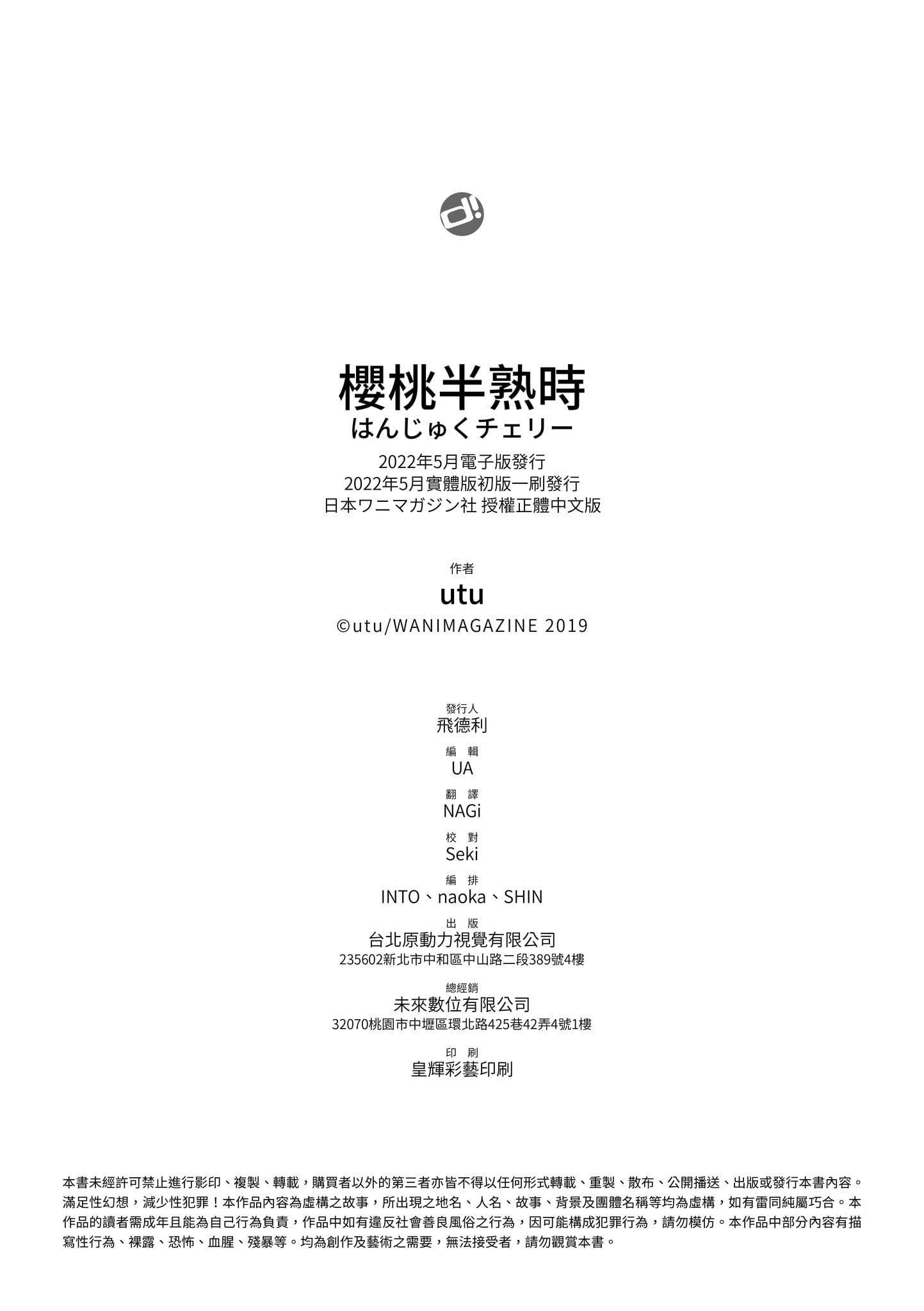 [utu]はんじゅくチェリー[中国翻訳][DL版][utu]はんじゅくチェリー[中国翻訳][DL版]