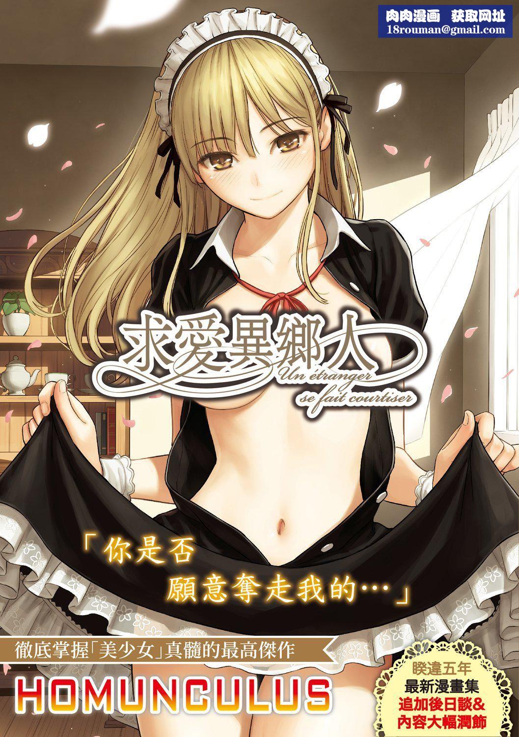 [ホムンクルス]求爱エトランゼ[中国翻訳][无修正][DL版][ホムンクルス]求爱エトランゼ[中国翻訳][无修正][DL版]