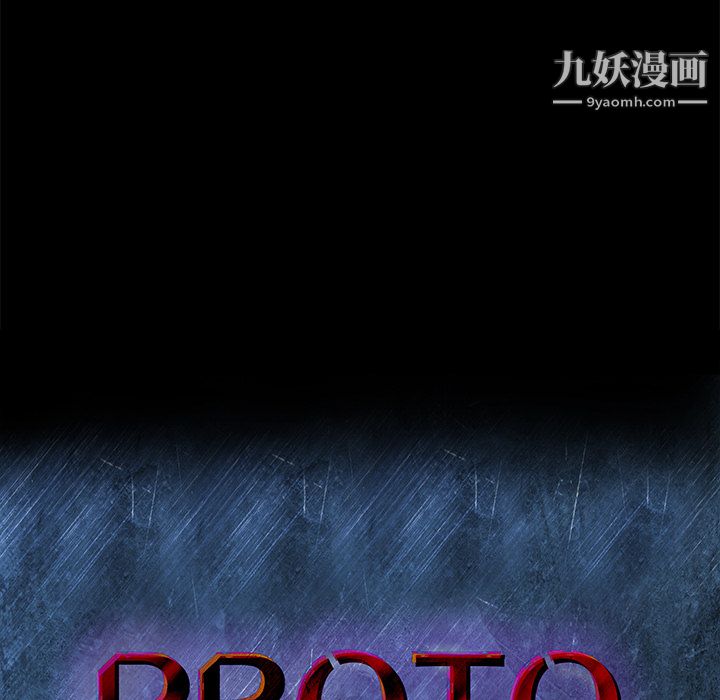 PROTO109第33話
