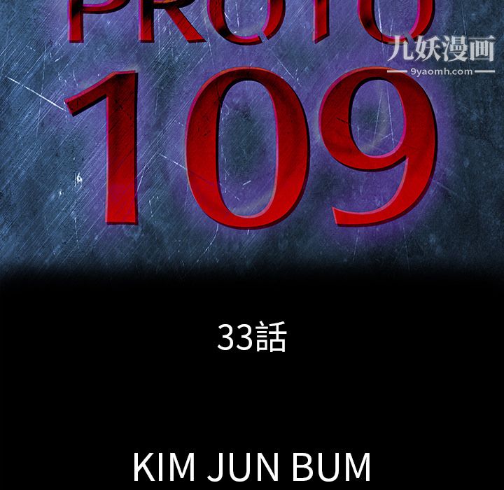 PROTO109第33话