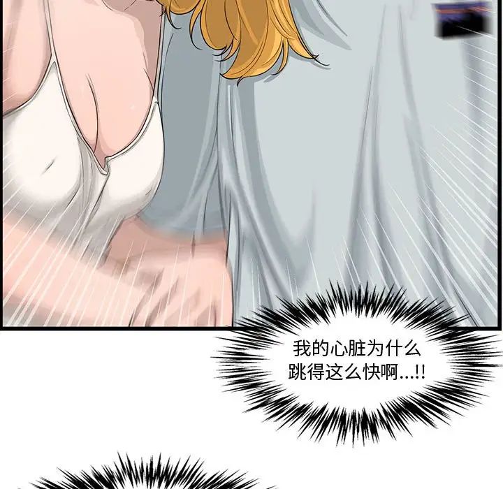 新婚夫婦第14話