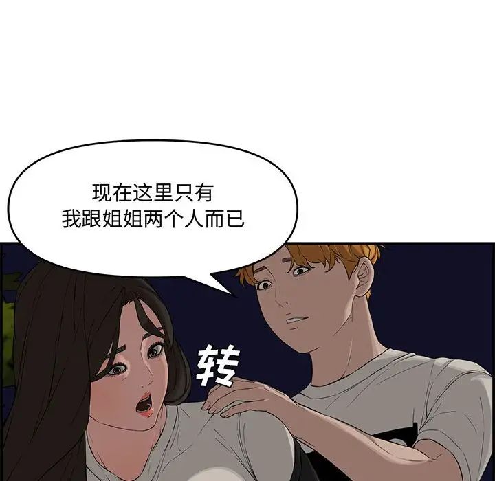 新婚夫婦第17話