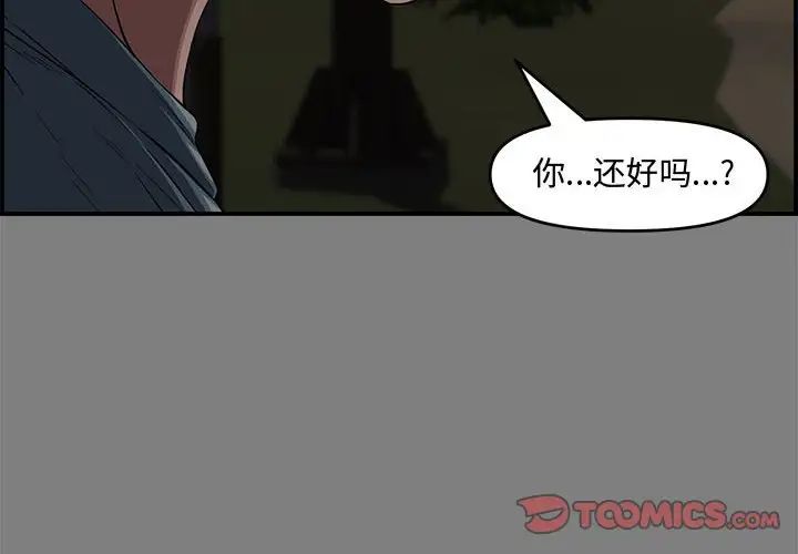 新婚夫婦第18話