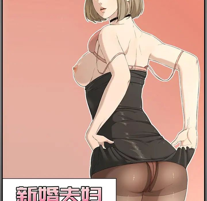 新婚夫婦第18話