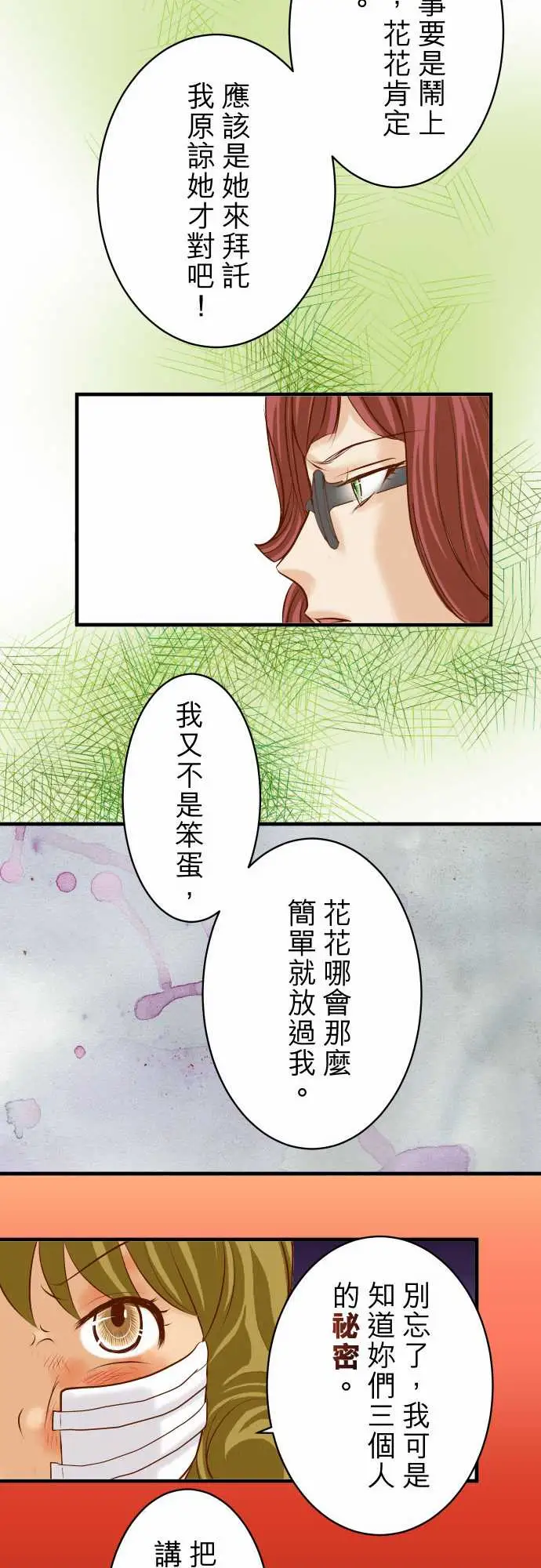 复仇要冷冷端上第三章狼群29耻辱