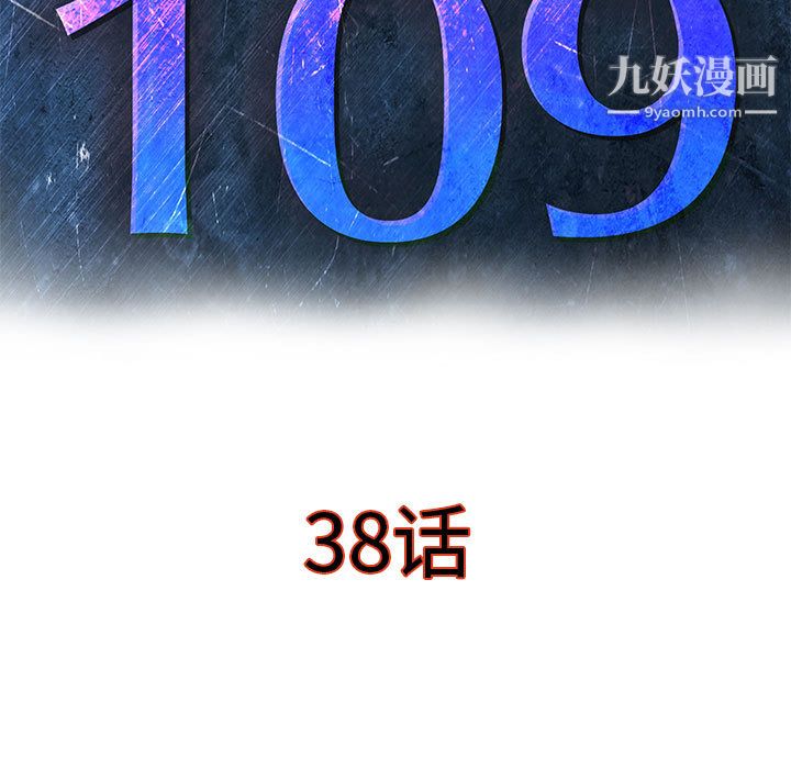 PROTO109第38话