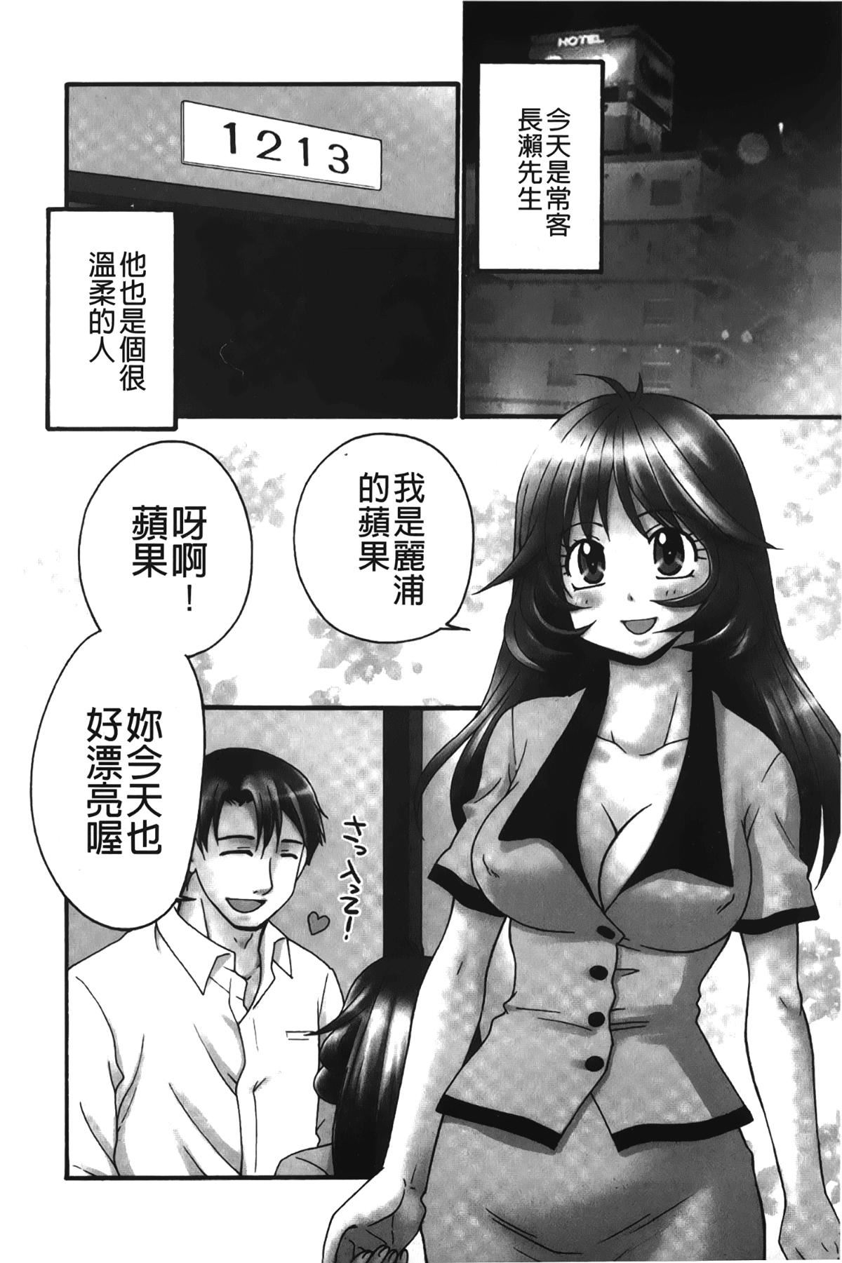 [裹之夢境][矢間野狐]生がいいの~林檎のデリヘル體験記~[裹之夢境][矢間野狐]生がいいの~林檎のデリヘル體験記~