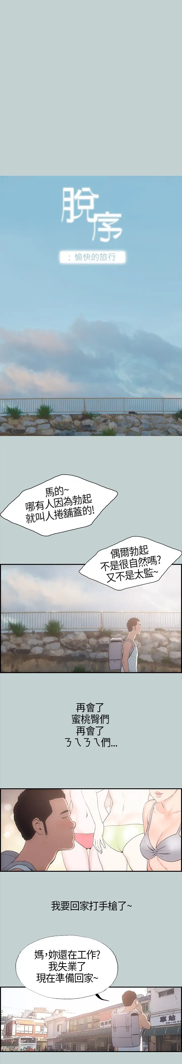 愉快的旅行第1话