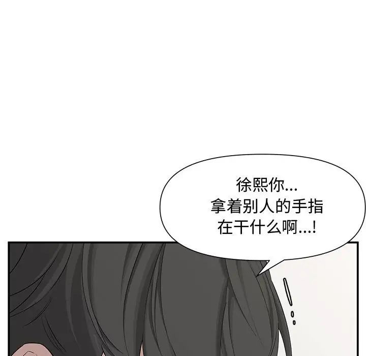 新婚夫婦第19話