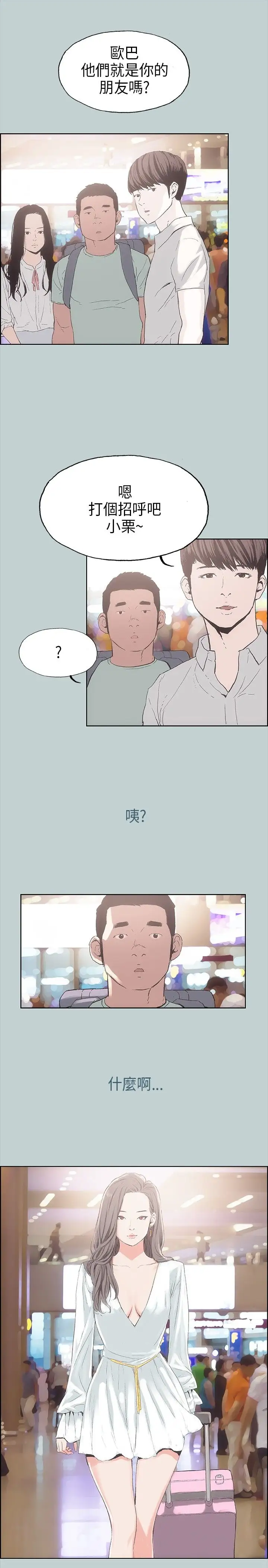 愉快的旅行第2话