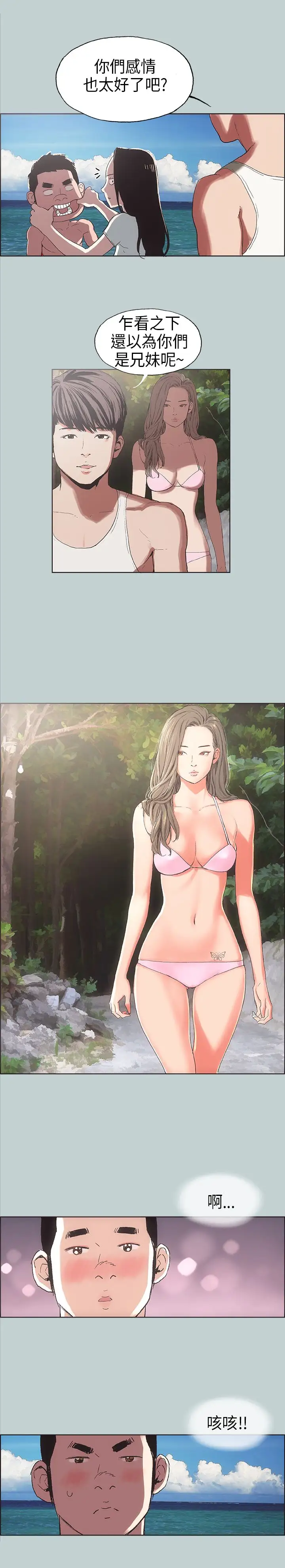 愉快的旅行第3话