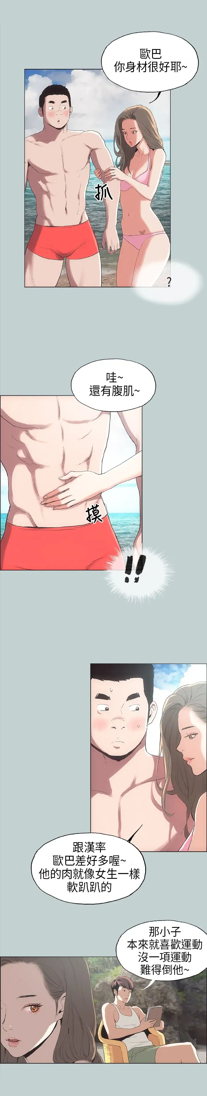 愉快的旅行第3话