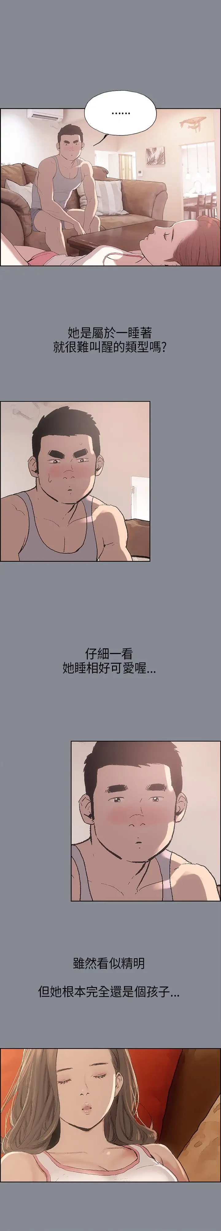 愉快的旅行第4话