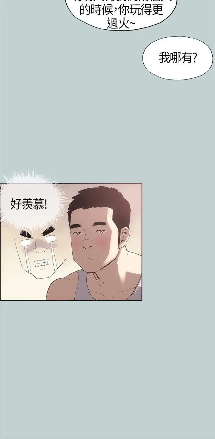 愉快的旅行第5话