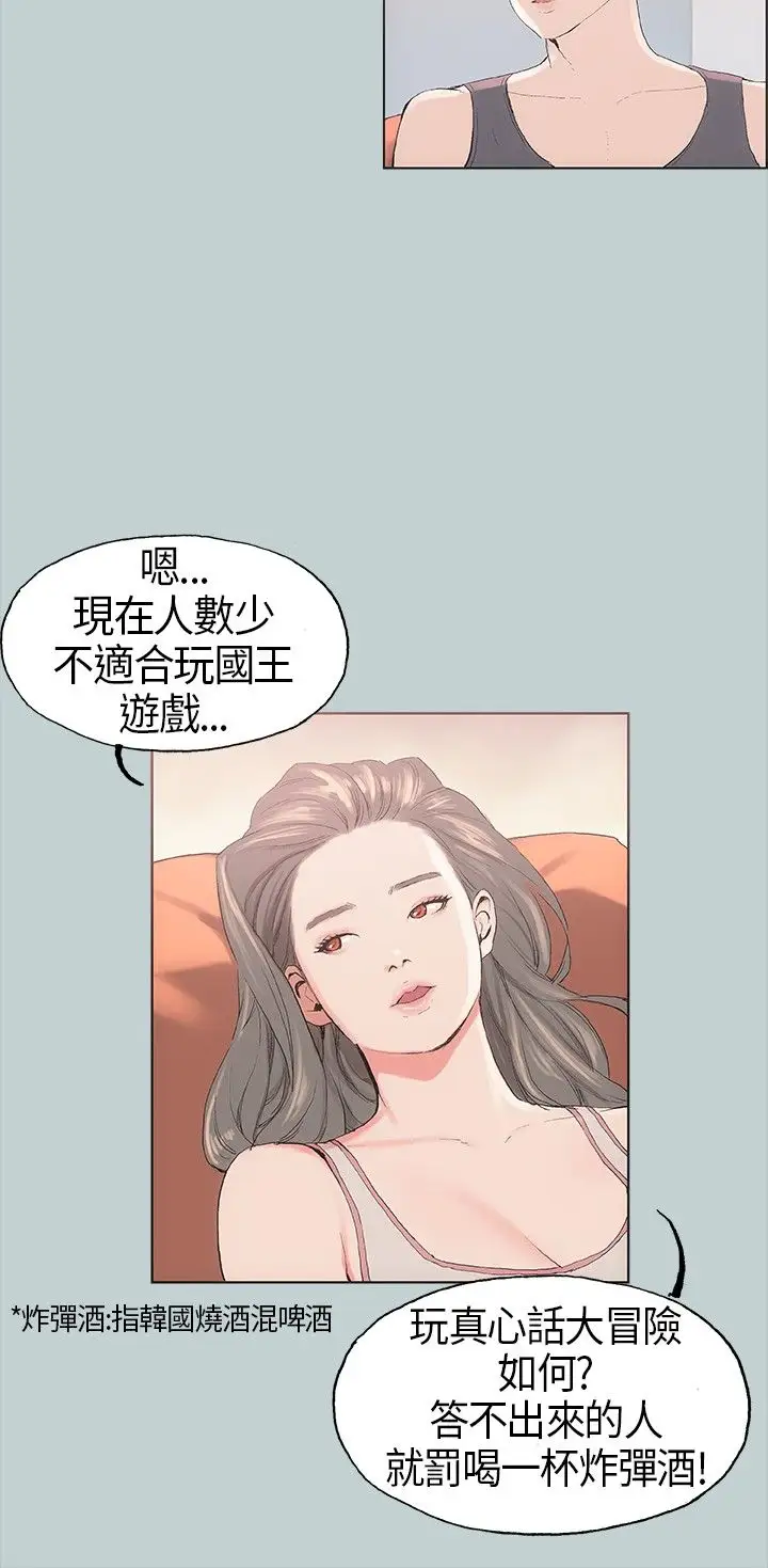 愉快的旅行第5话