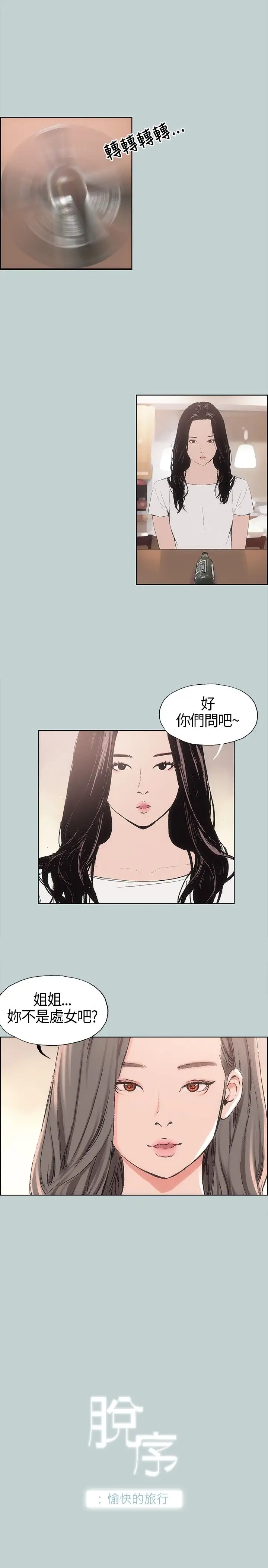 愉快的旅行第6话