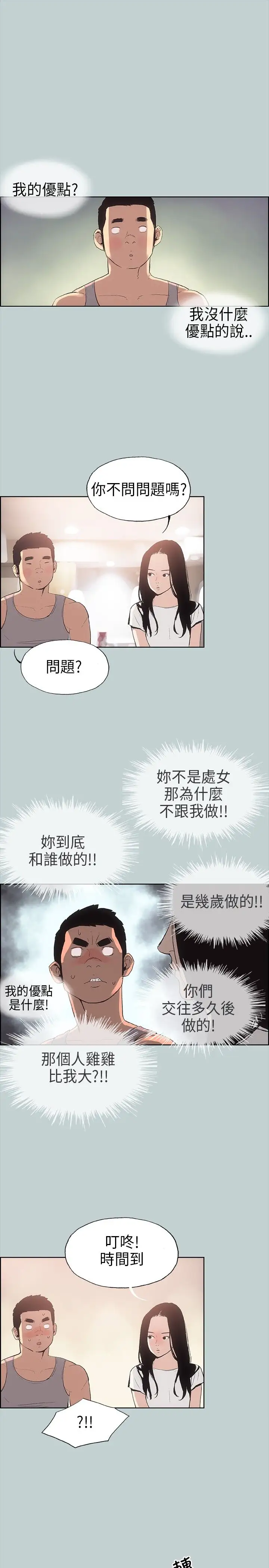 愉快的旅行第6话