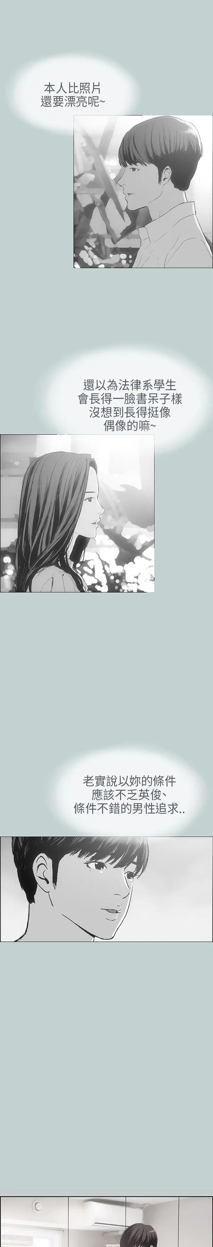 愉快的旅行第8话