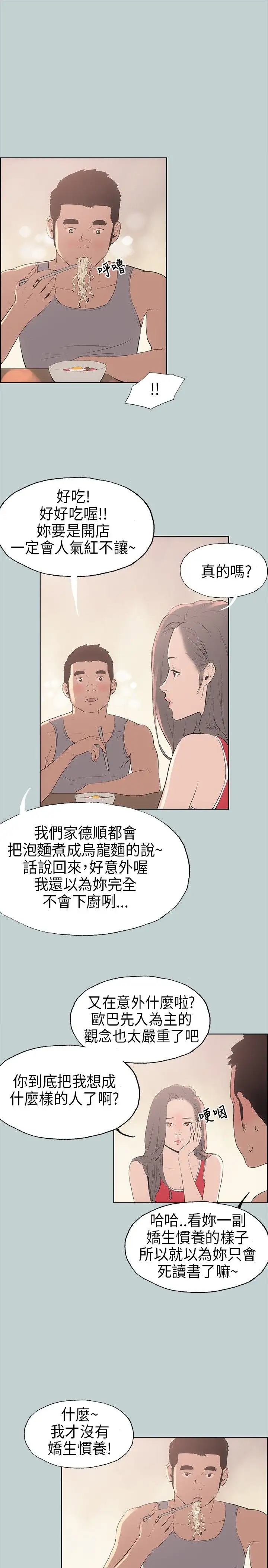 愉快的旅行第9话