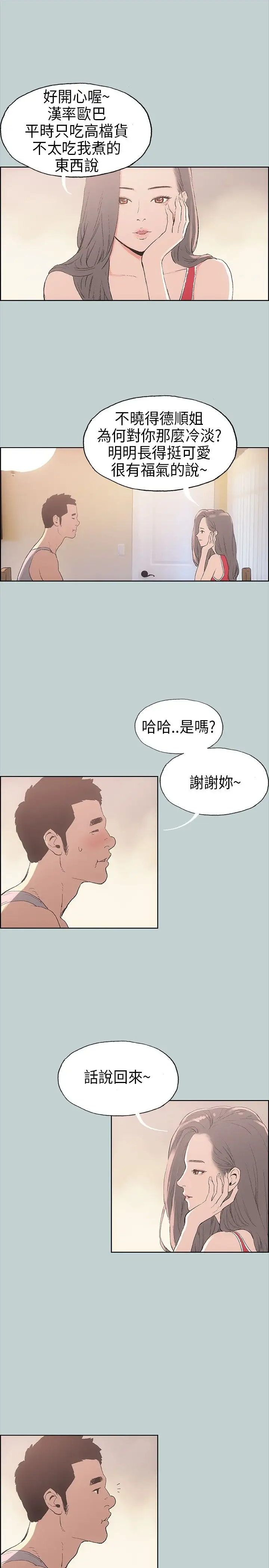 愉快的旅行第9话