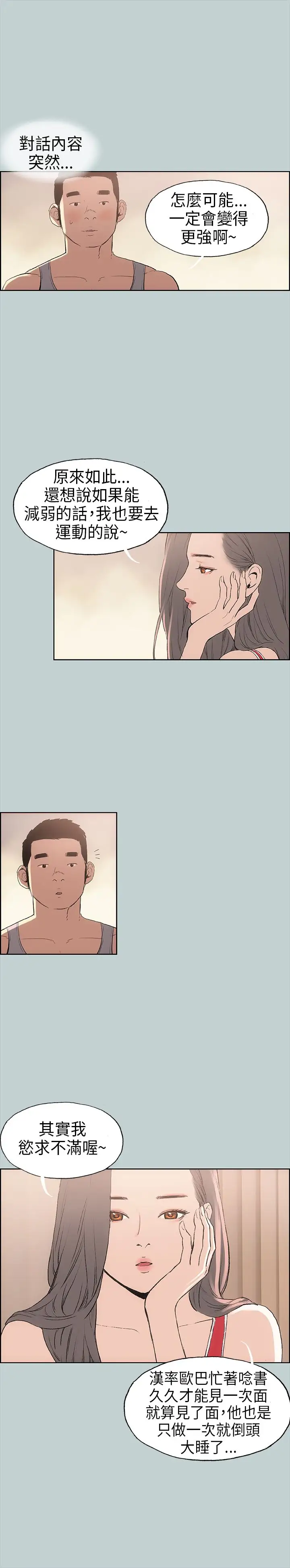 愉快的旅行第9话