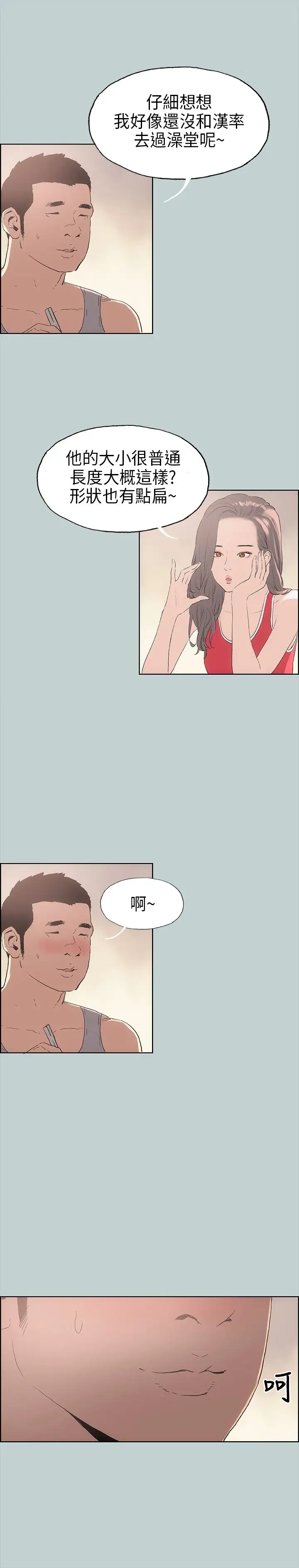 愉快的旅行第9话