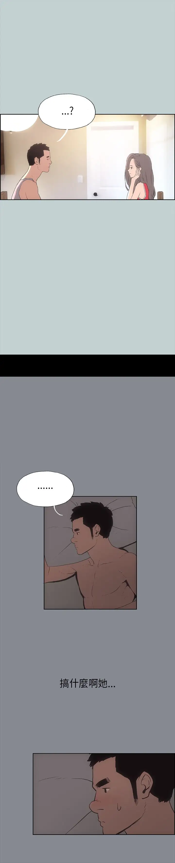 愉快的旅行第9话