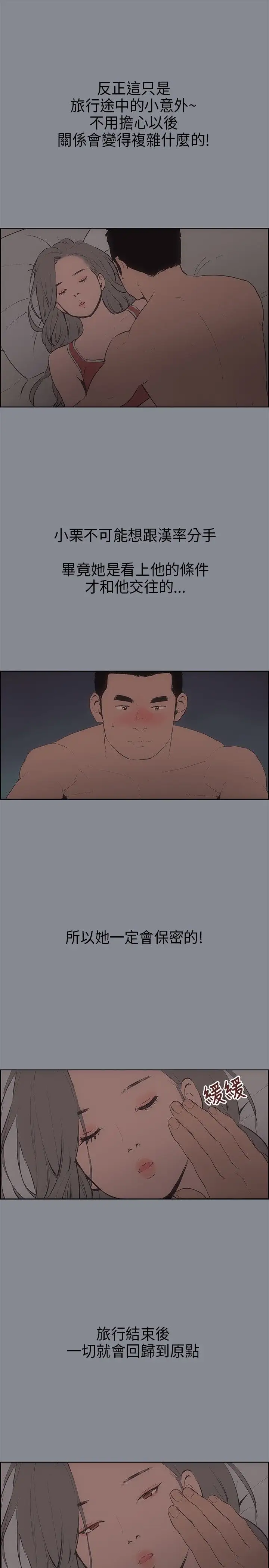 愉快的旅行第9话