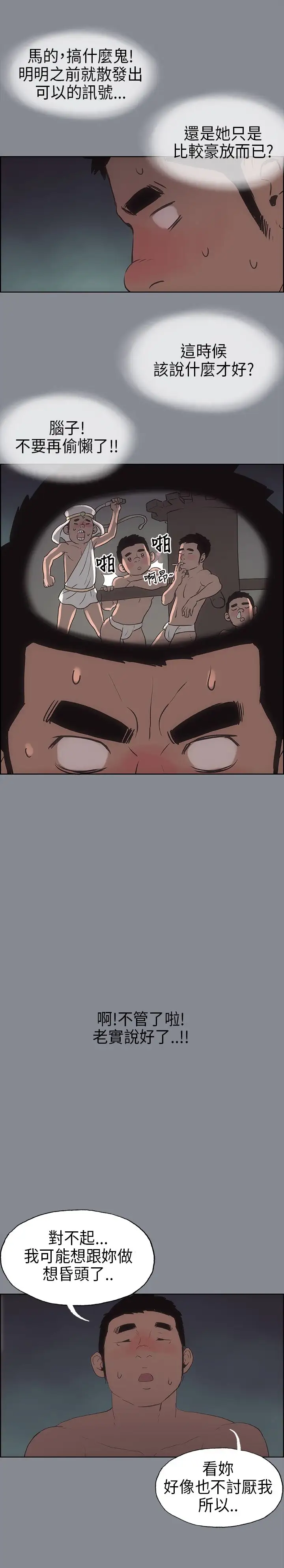 愉快的旅行第10话