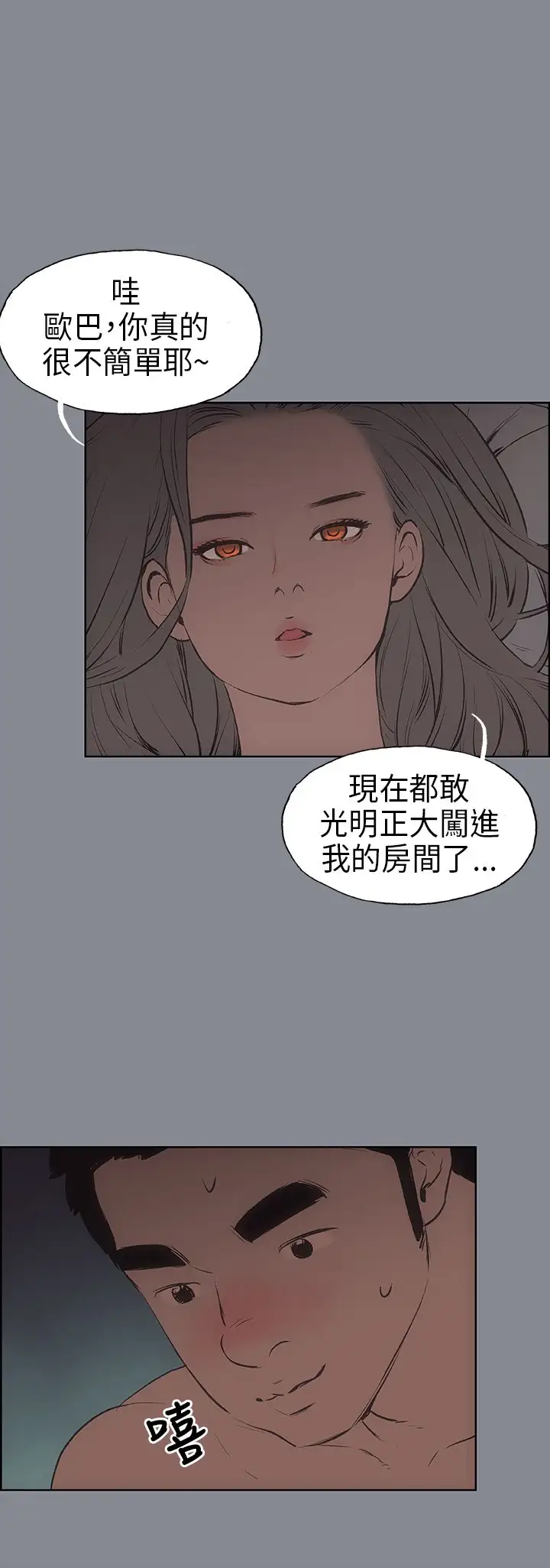 愉快的旅行第13话